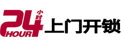 清江浦24小时锁行